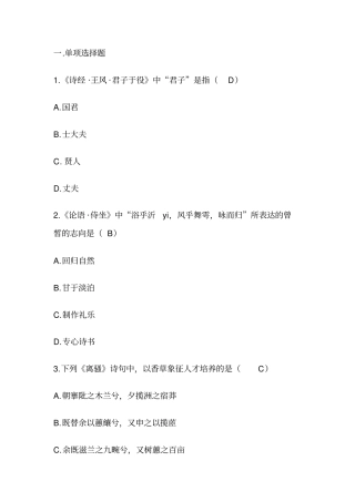 题库五：中国古代文学作品资料