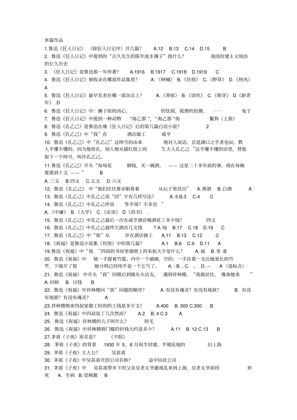 题库三：中国近现代作品资料_第1页