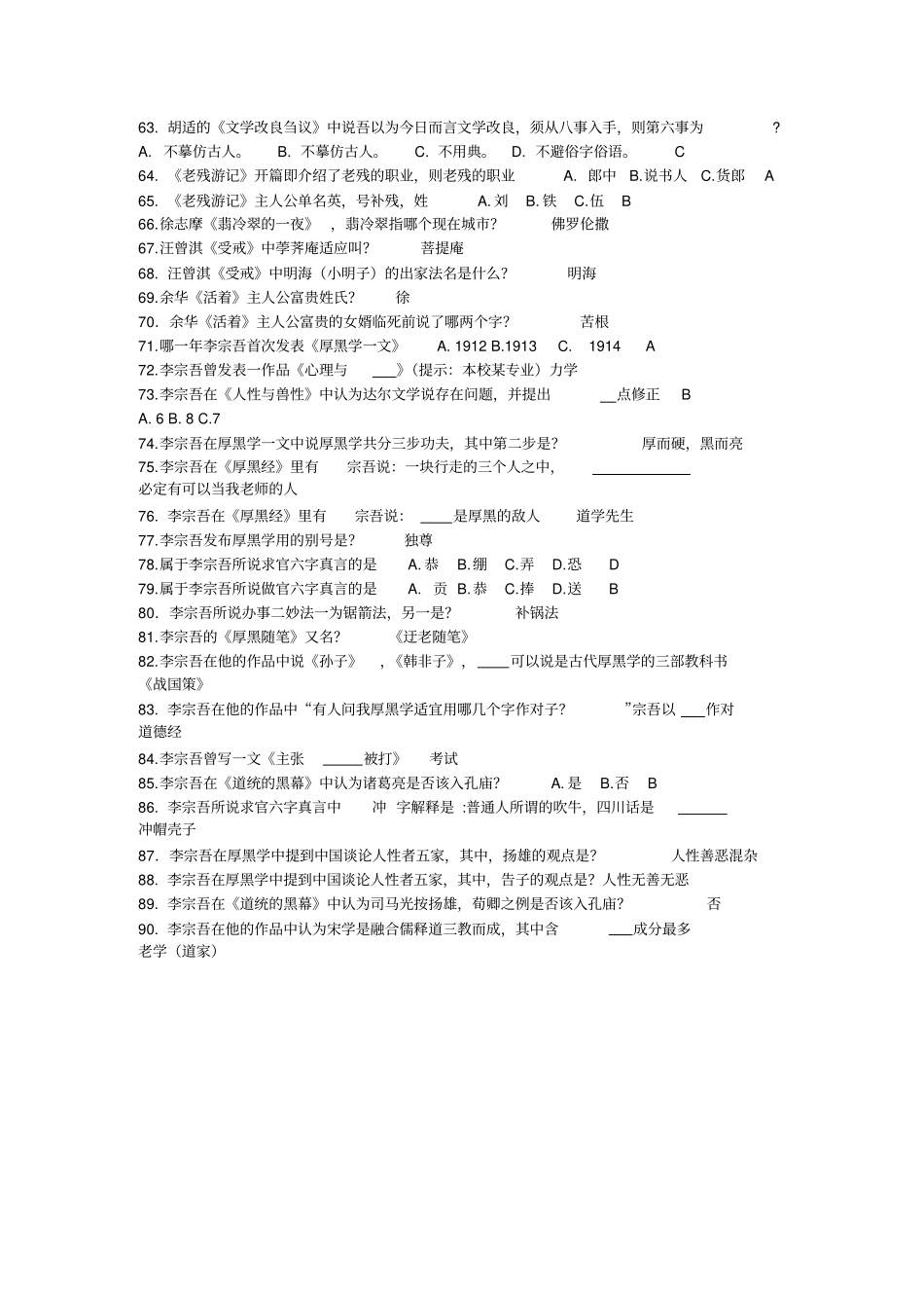 题库三：中国近现代作品资料_第3页