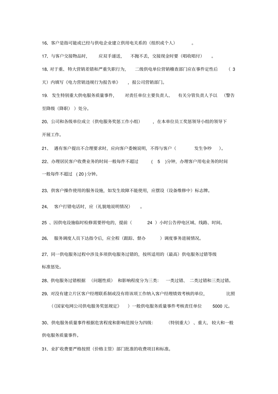 题库供电服务资料_第2页