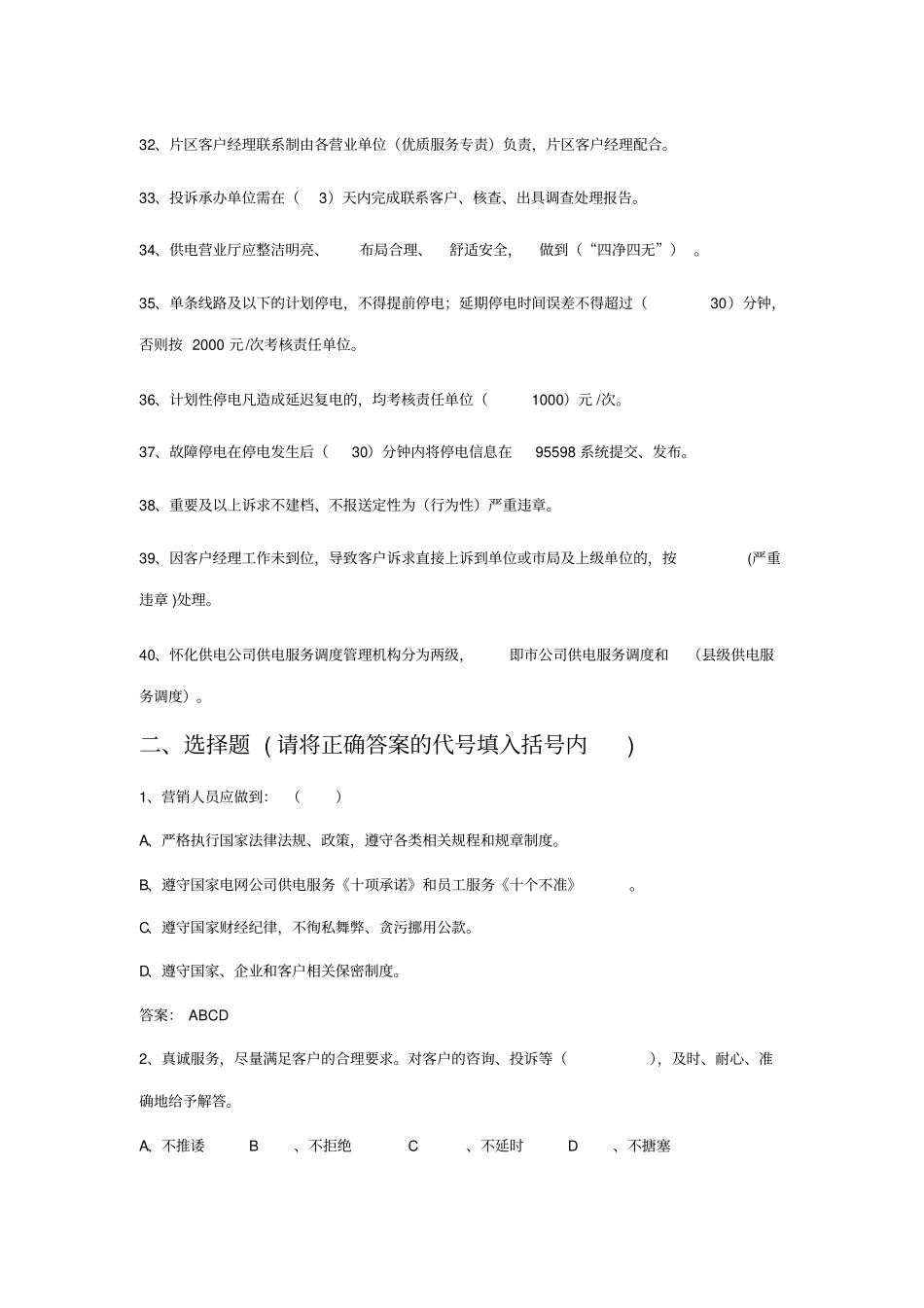 题库供电服务资料_第3页