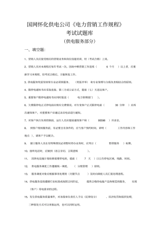 题库供电服务资料