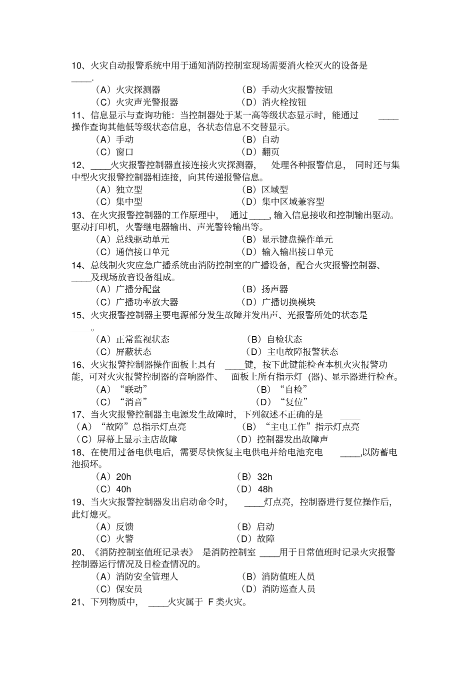 题库试卷2017B讲解_第2页