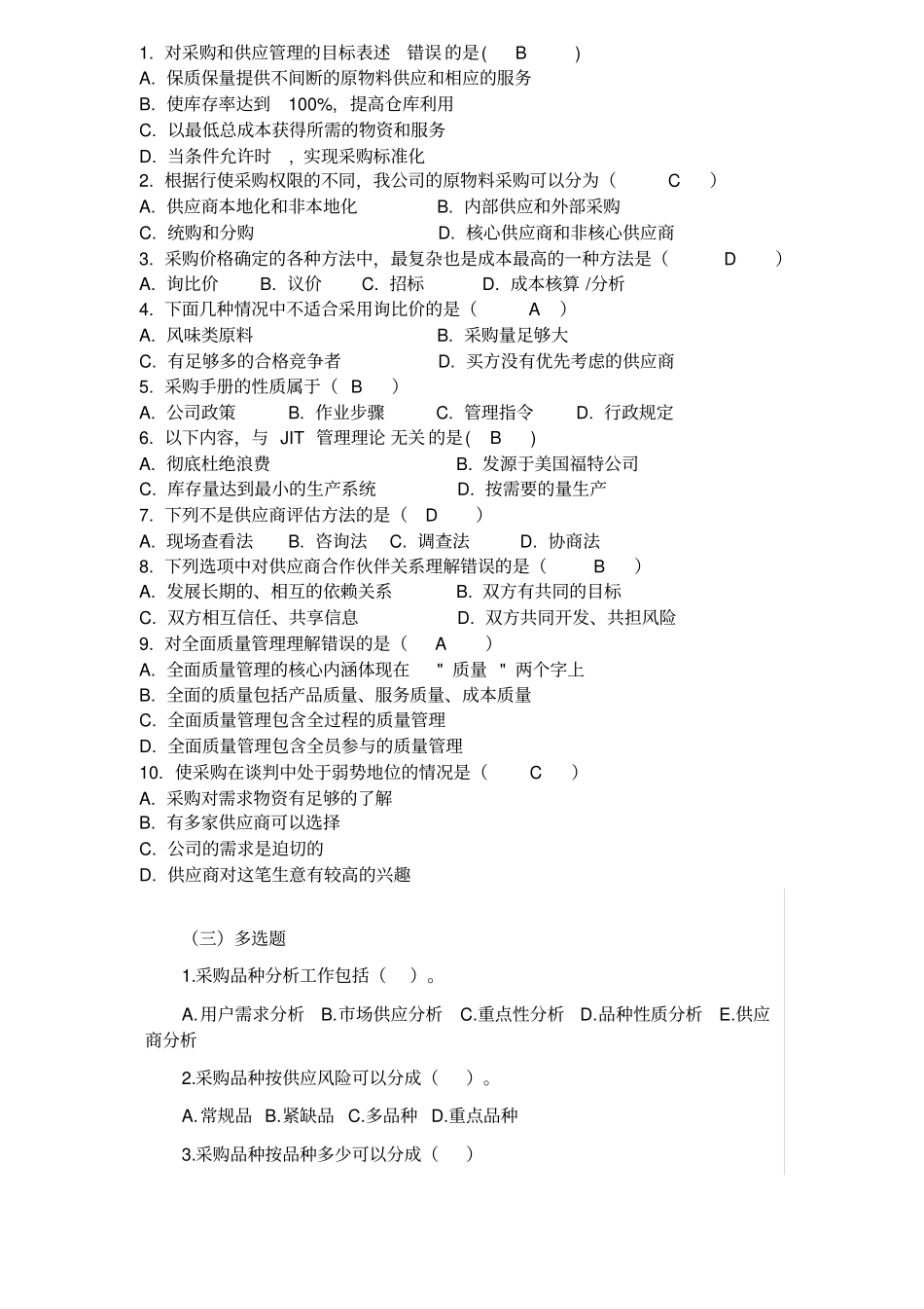 题库采购员试题答案_第3页