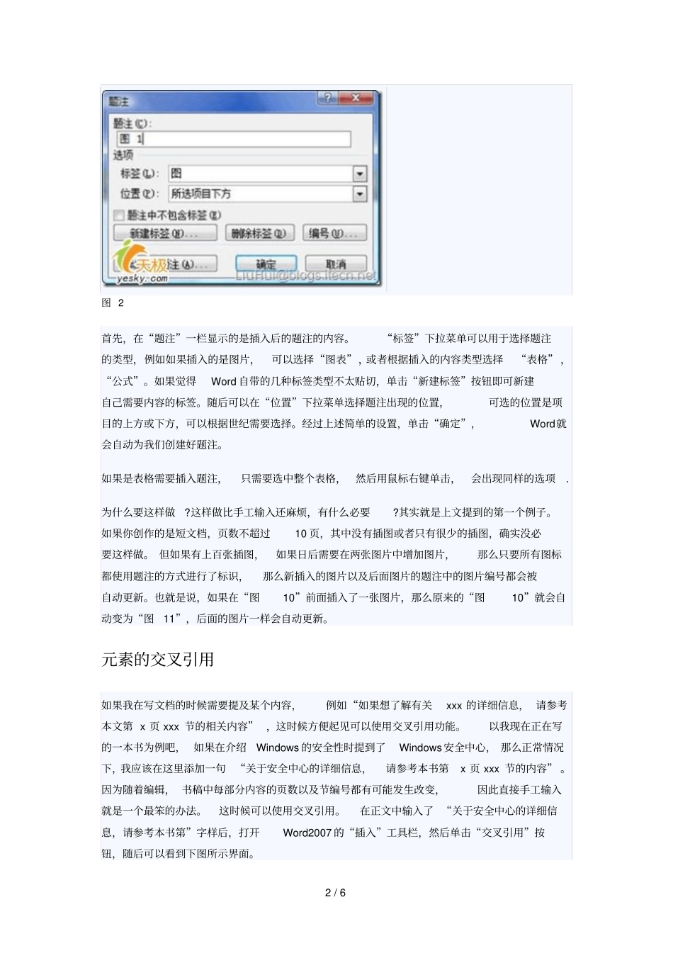 题注和交叉引用功能详解_第2页