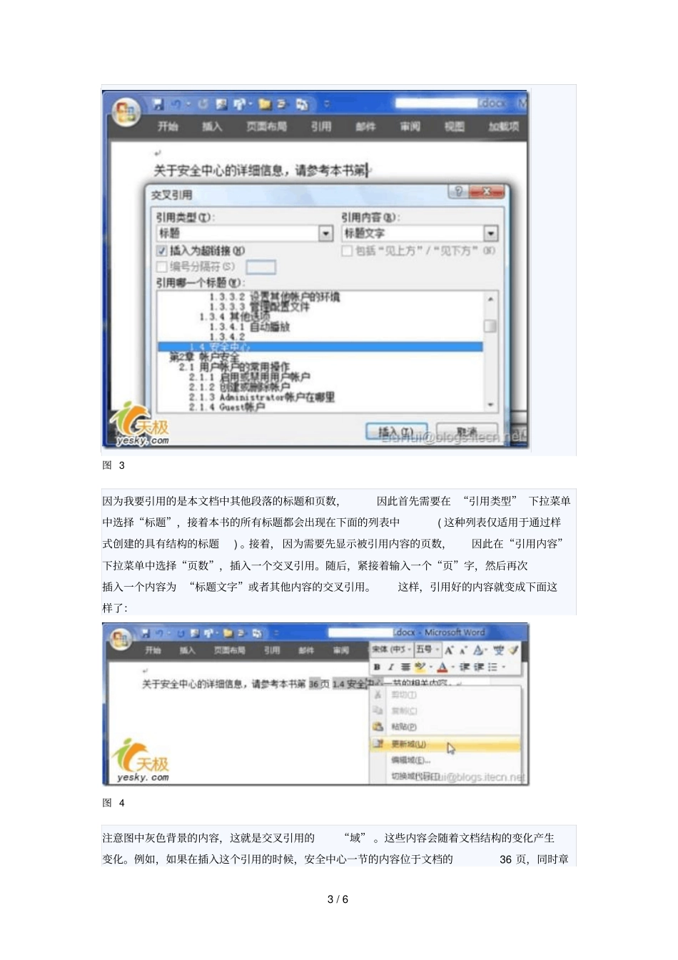 题注和交叉引用功能详解_第3页