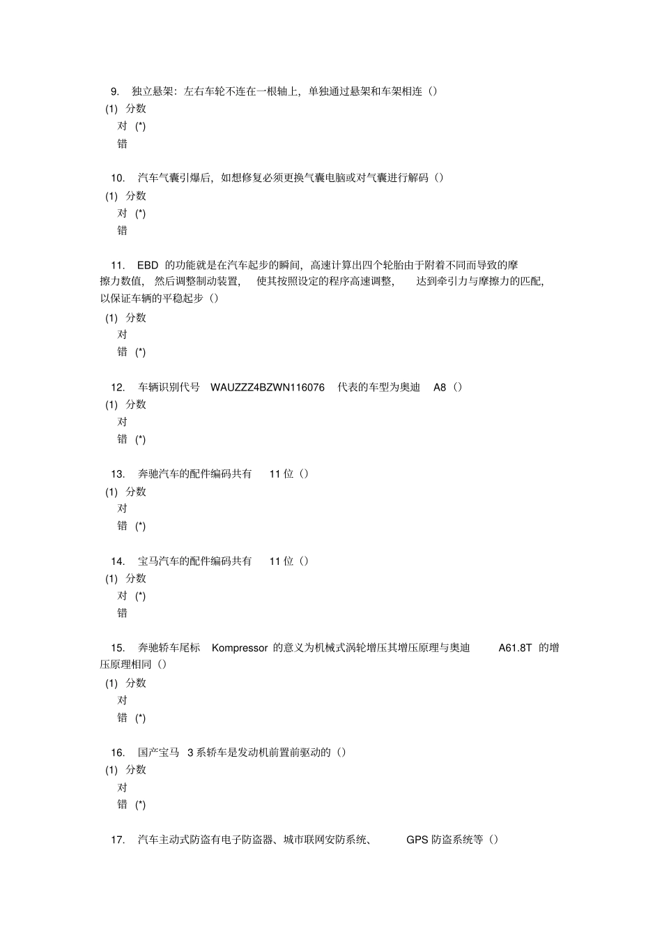 题库预览3重点讲义资料_第2页