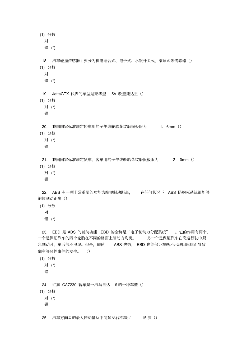 题库预览3重点讲义资料_第3页