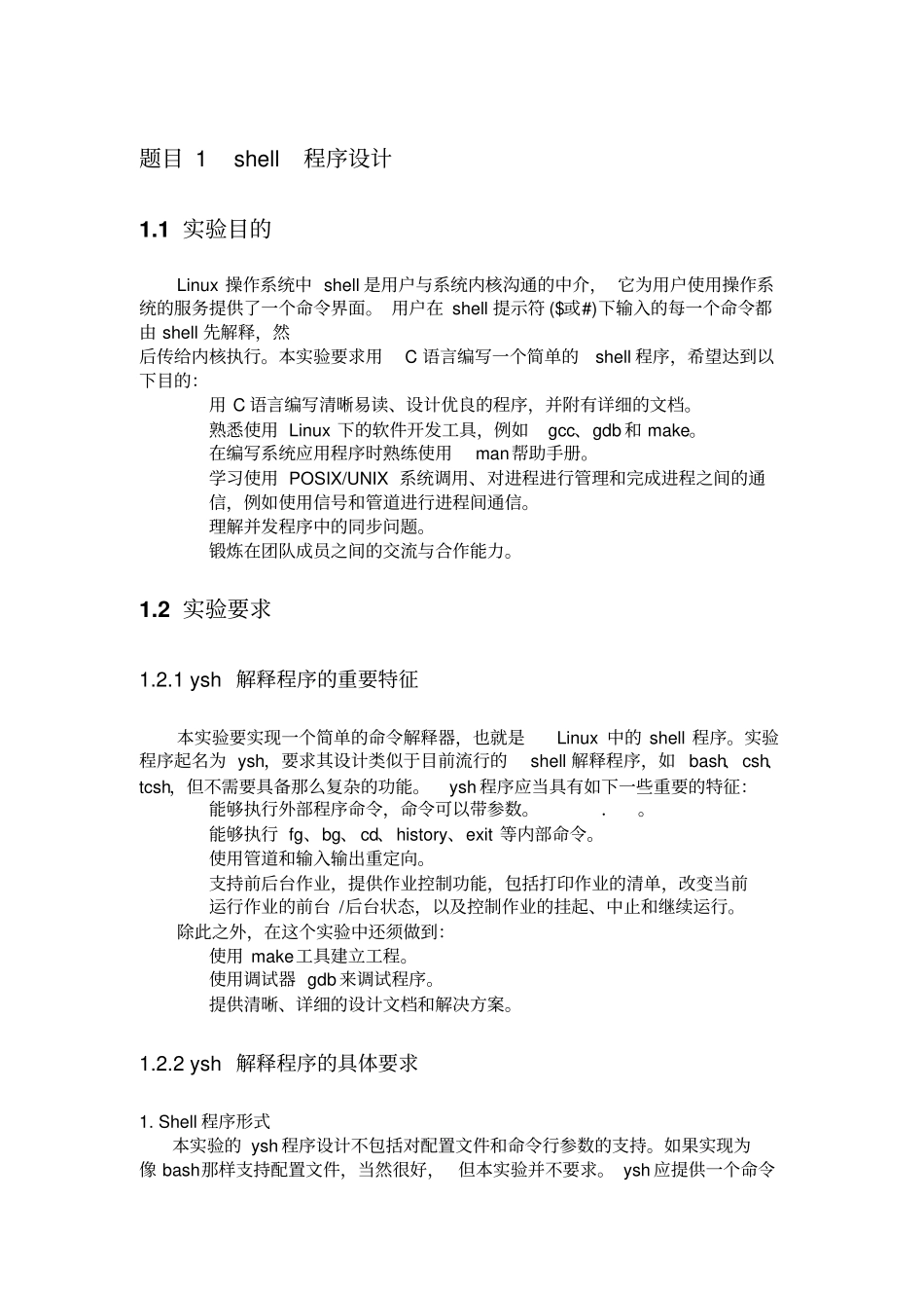 题目1shell程序设计_第1页