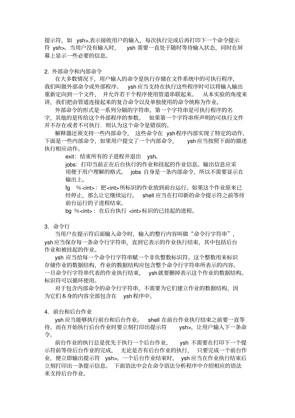 题目1shell程序设计_第2页