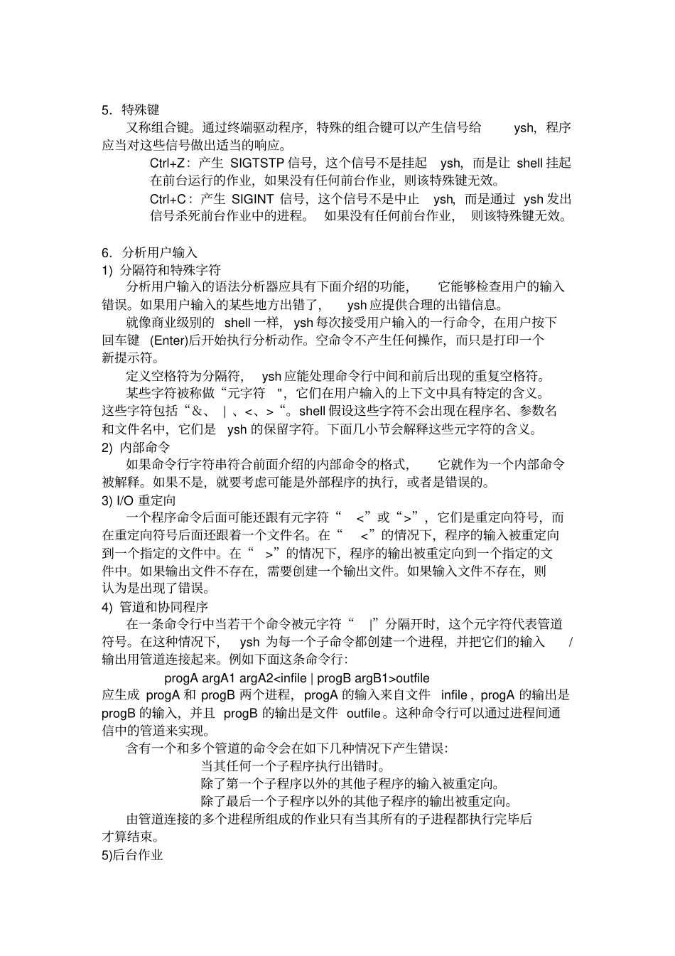 题目1shell程序设计_第3页