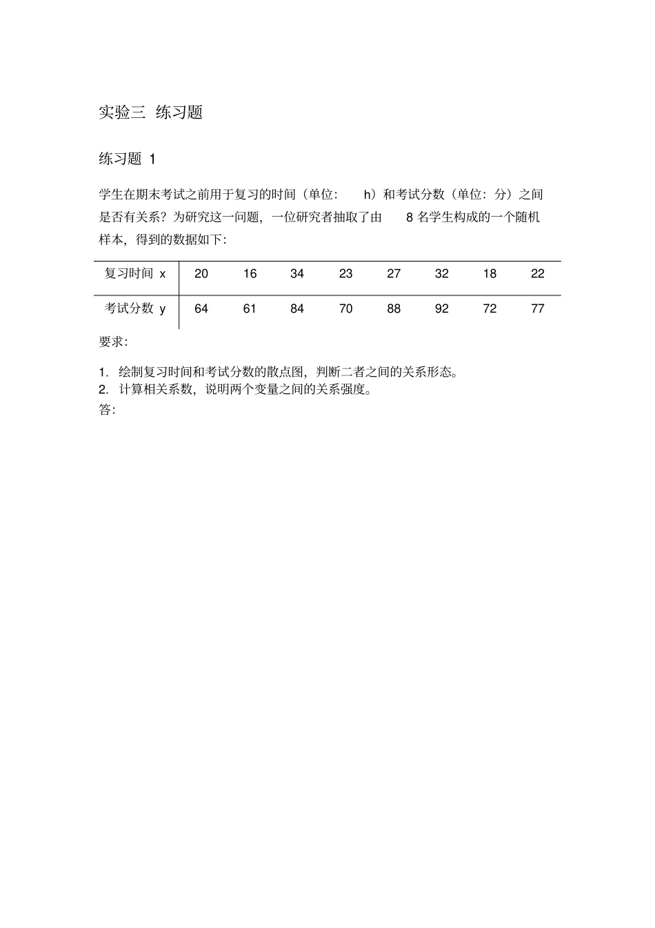 题目-试验三_第1页