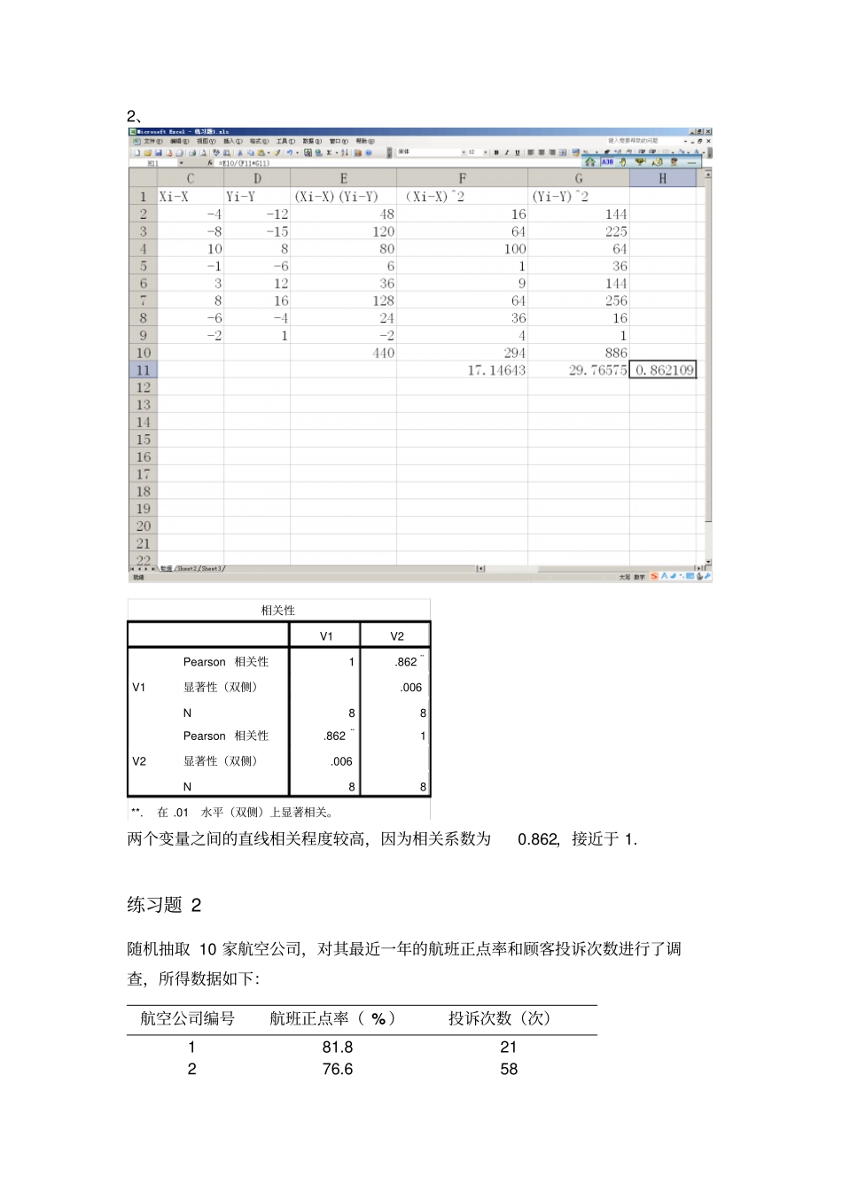 题目-试验三_第3页