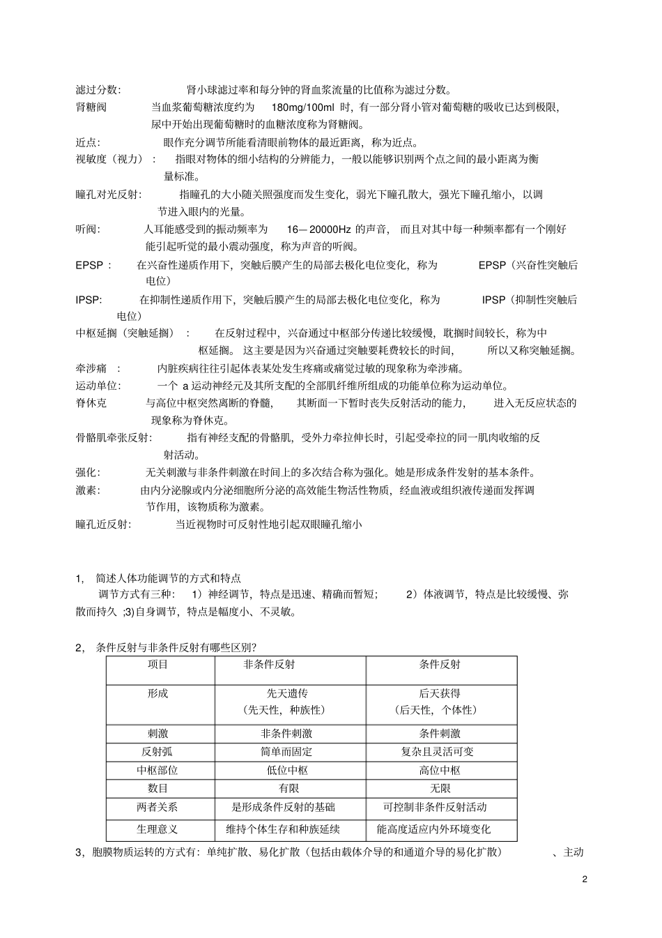 题生理212汇总_第2页