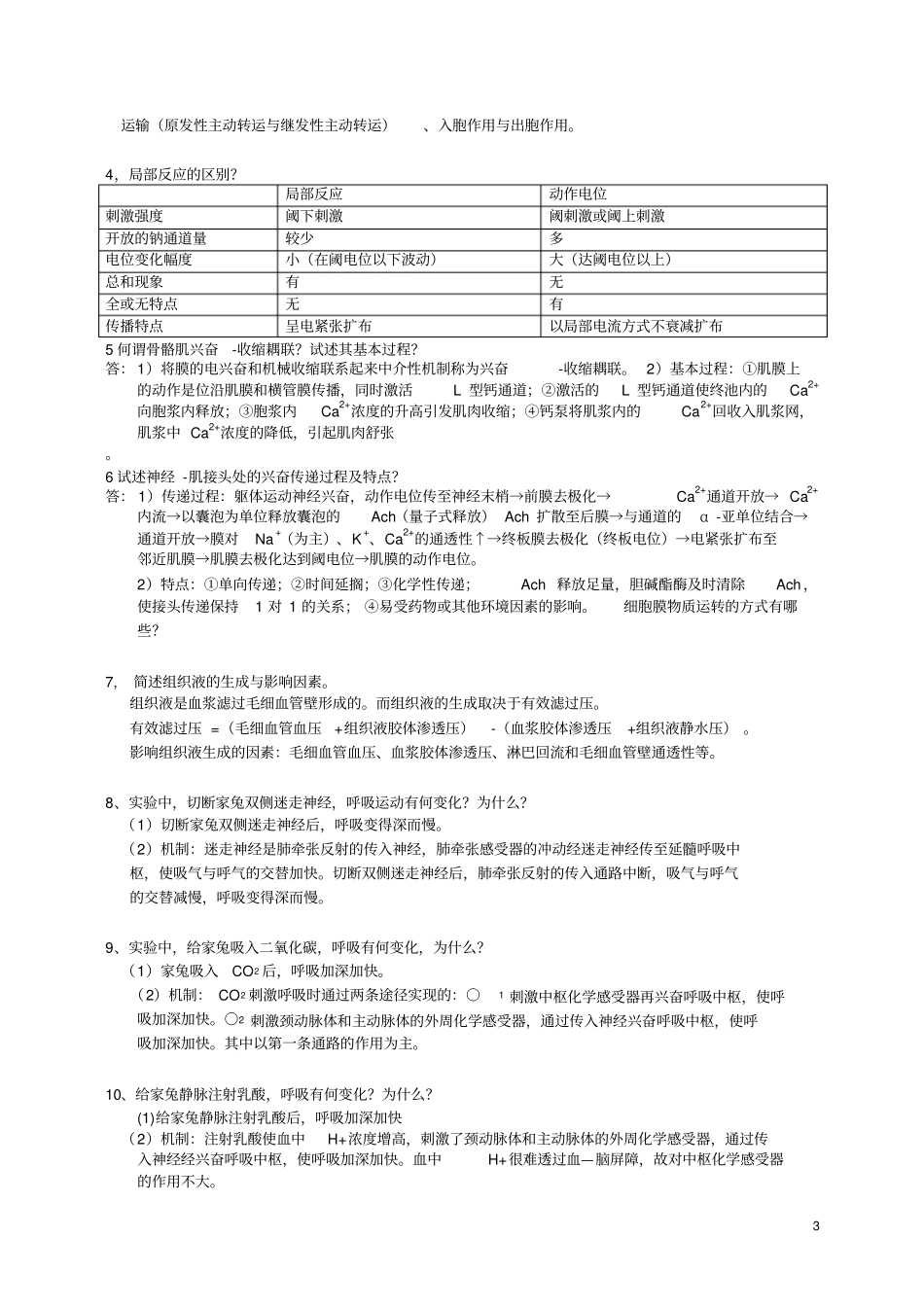 题生理212汇总_第3页
