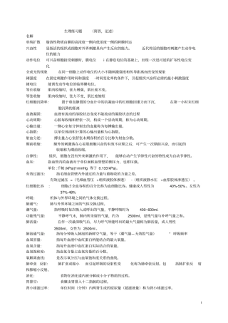 题生理212汇总