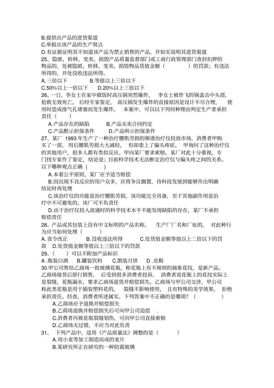 题目2012年质量月普法知识竞赛100题_第3页