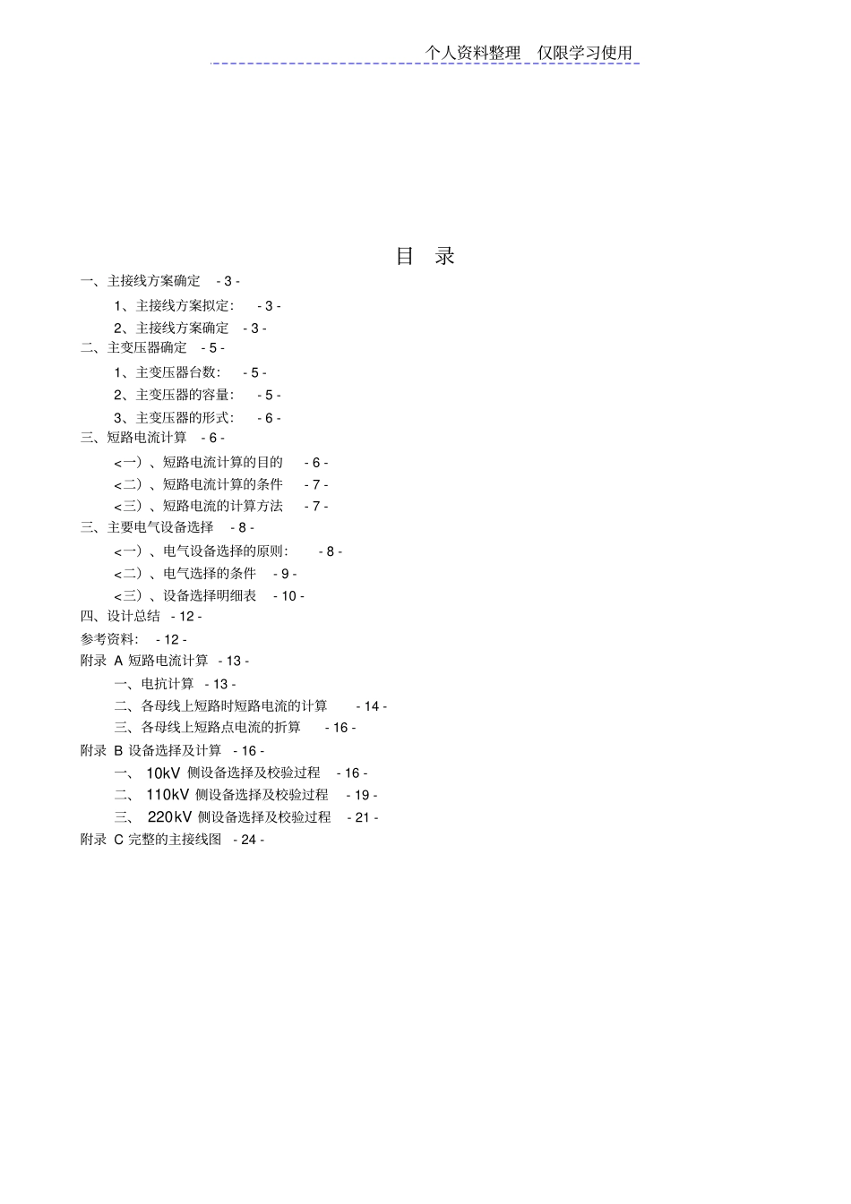 题目MW火力火力发电厂设计方案_第3页