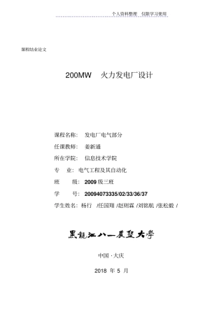 题目MW火力火力发电厂设计方案