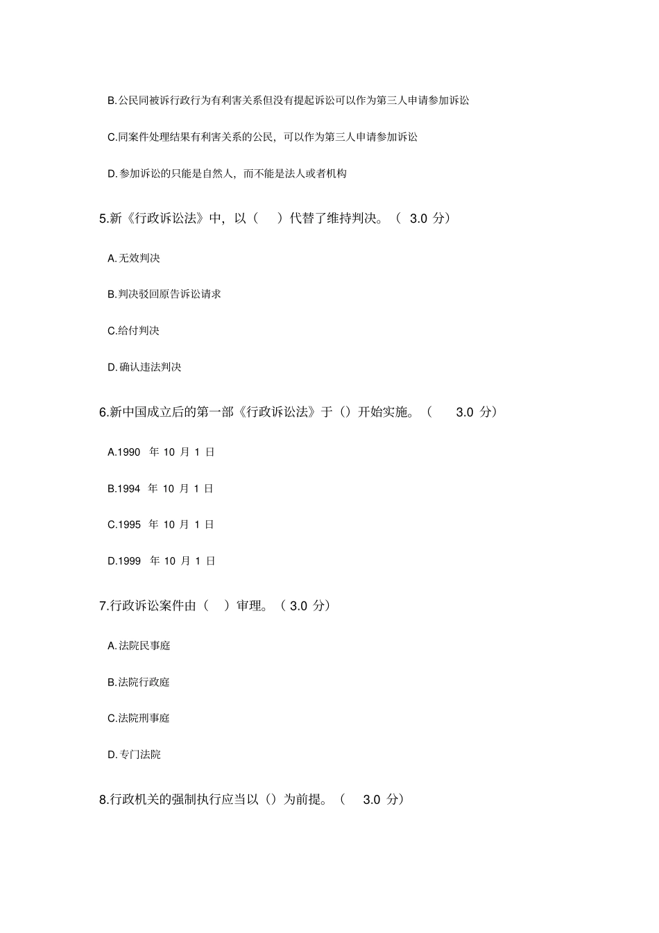 题目及答案--行政诉讼新时代行政机关如何依法行政_第2页