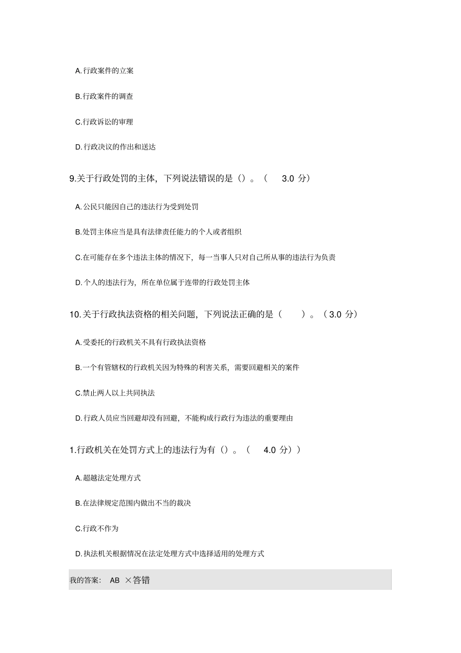 题目及答案--行政诉讼新时代行政机关如何依法行政_第3页