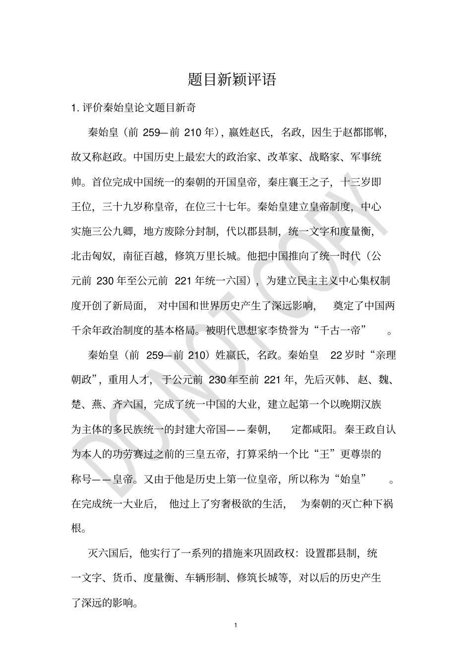 题目新颖评语_第1页