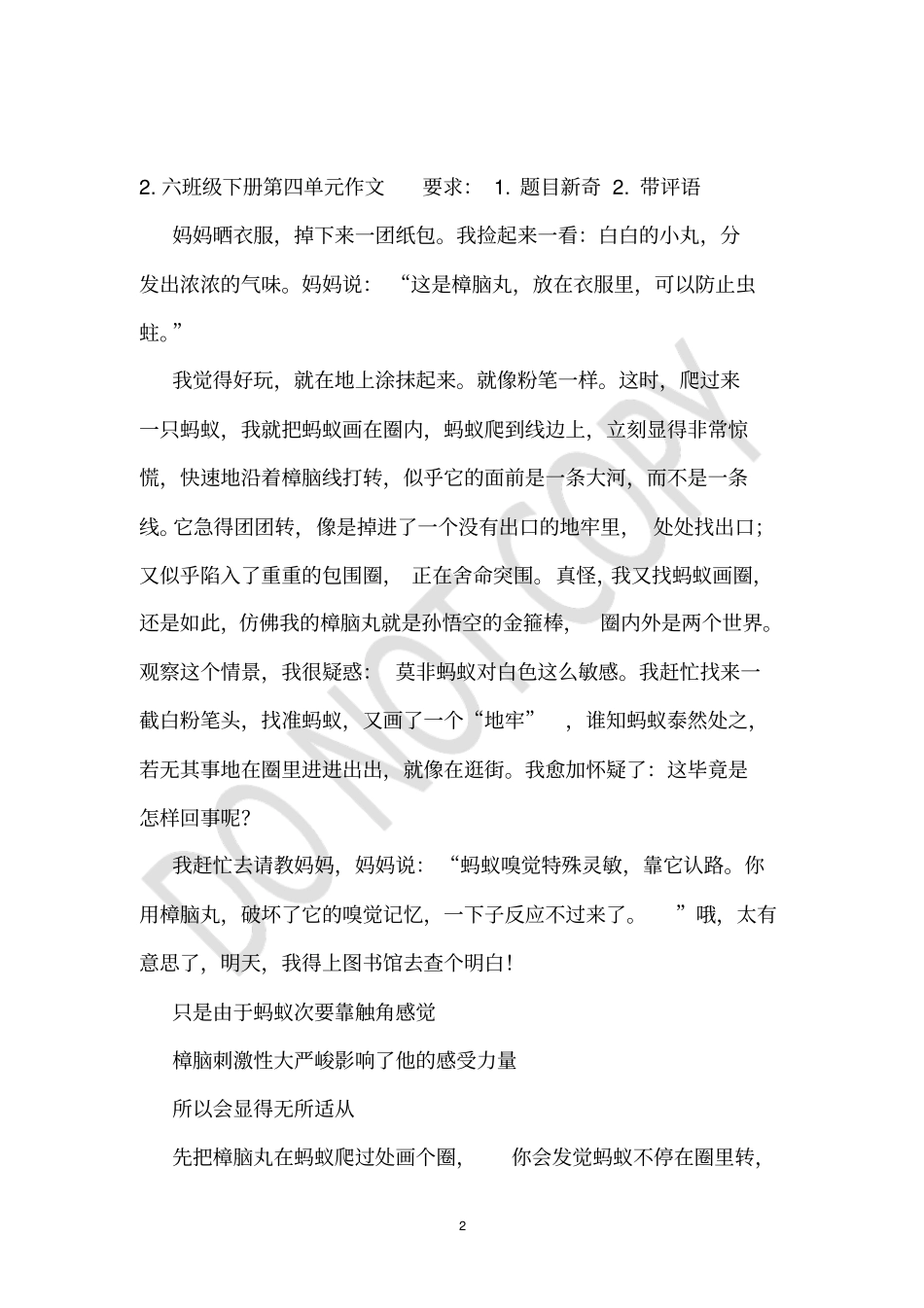 题目新颖评语_第2页