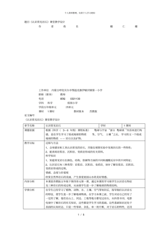 题目认识常见岩石课堂教学设计