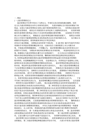 题目：平安银行盈余管理的问题与对策分析分析