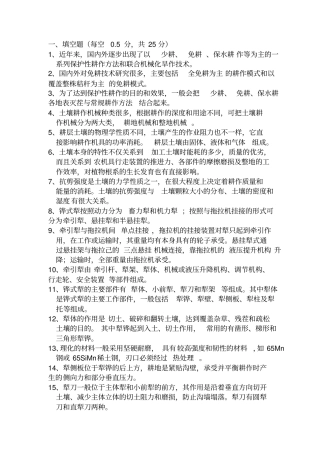 题目汇总-农业机械学2资料