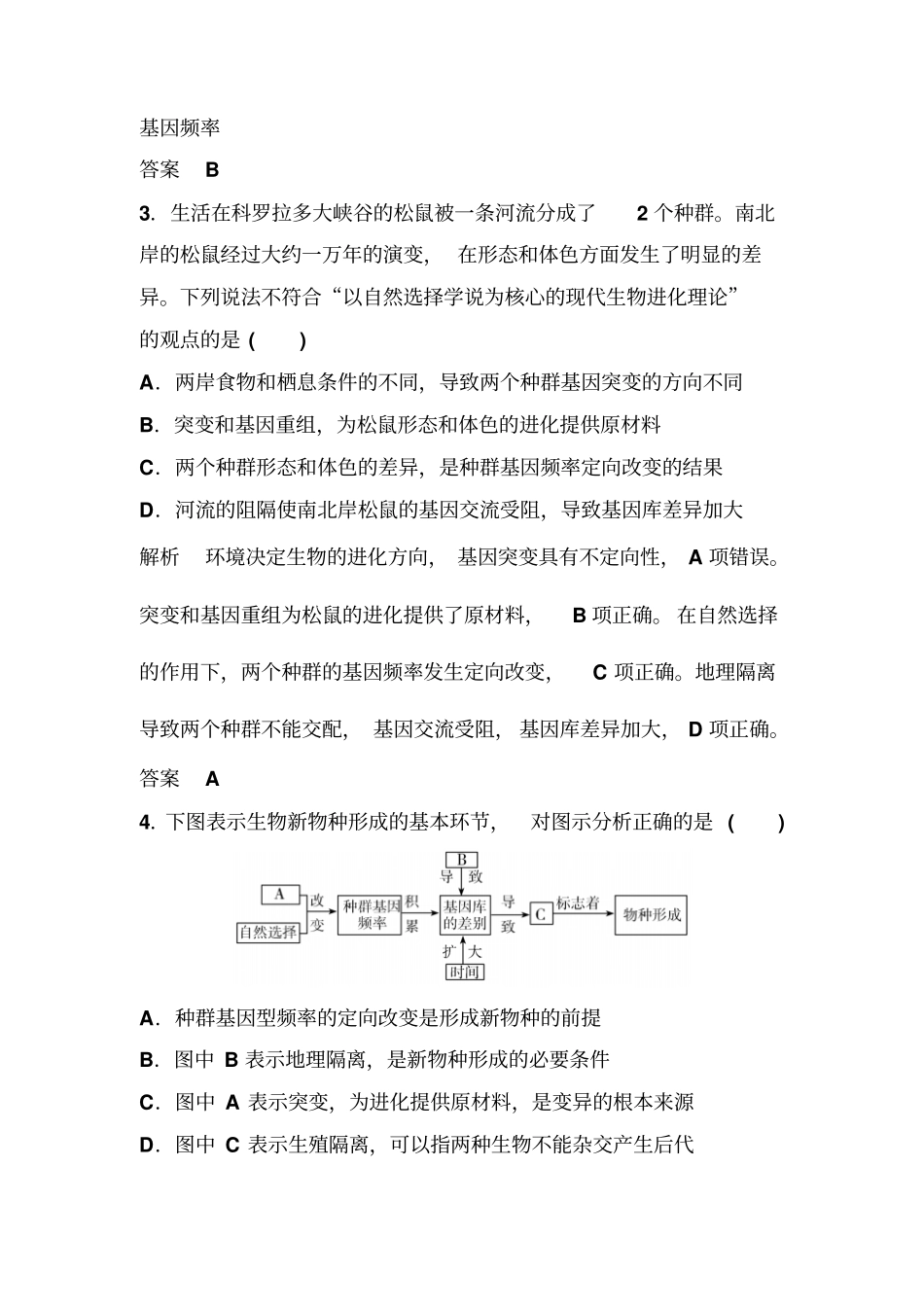 题组层级快练24汇总_第2页