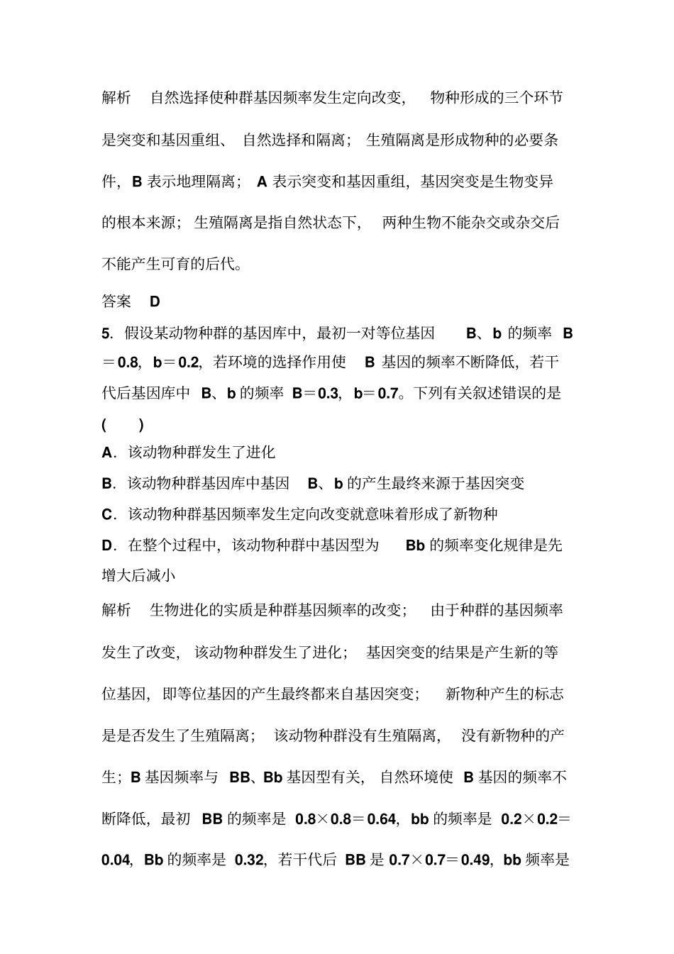 题组层级快练24汇总_第3页