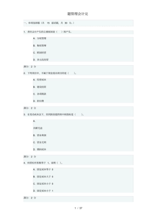 题管理会计完