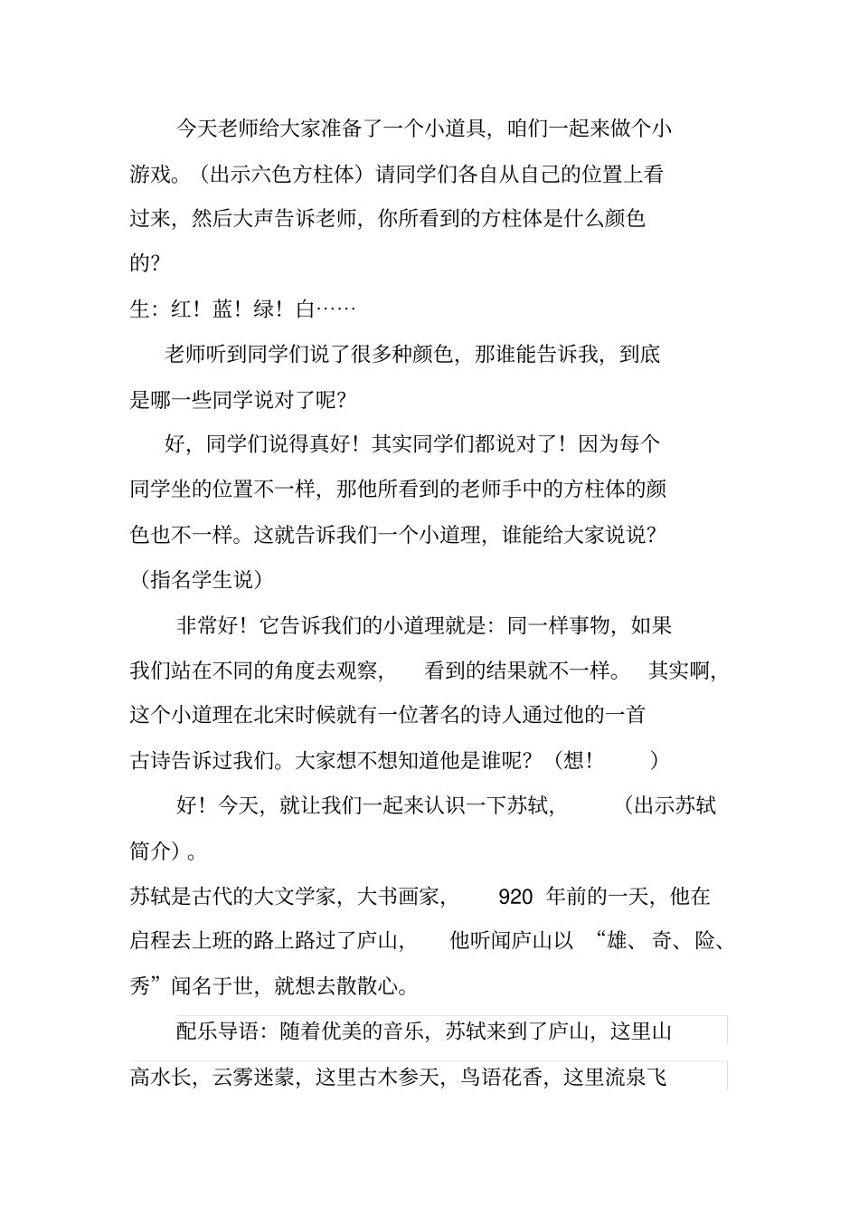 题西林壁教学设计详案79899_第2页