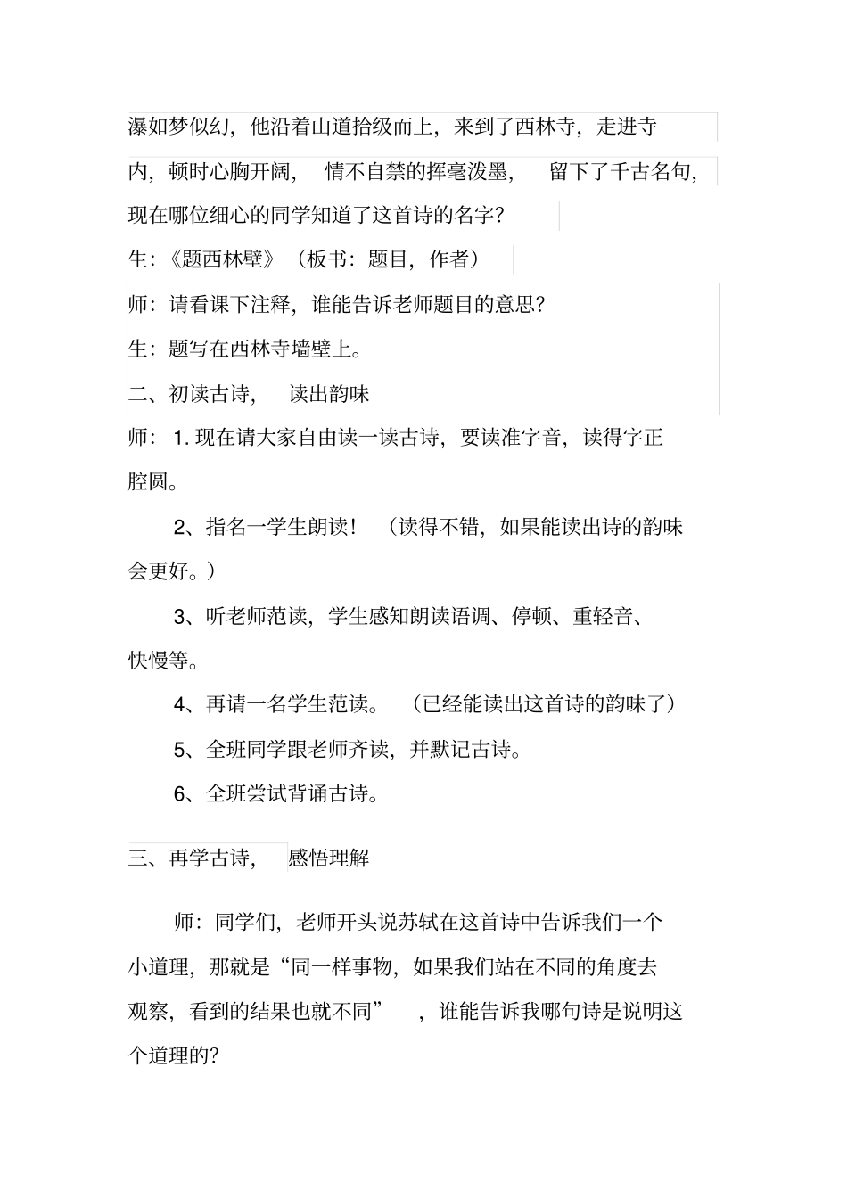 题西林壁教学设计详案79899_第3页