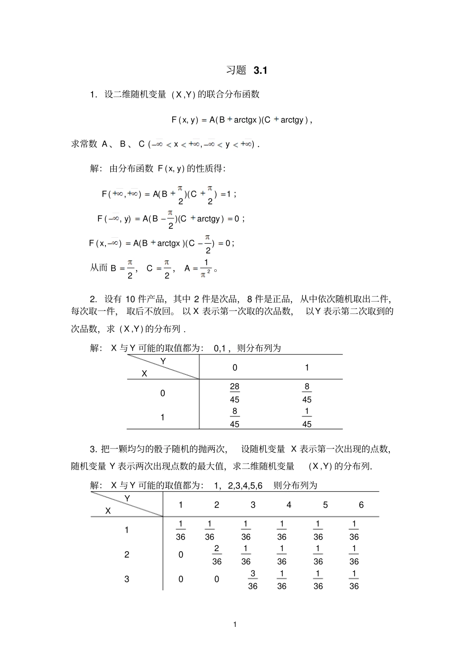题解多维随机变量及其分布_第1页