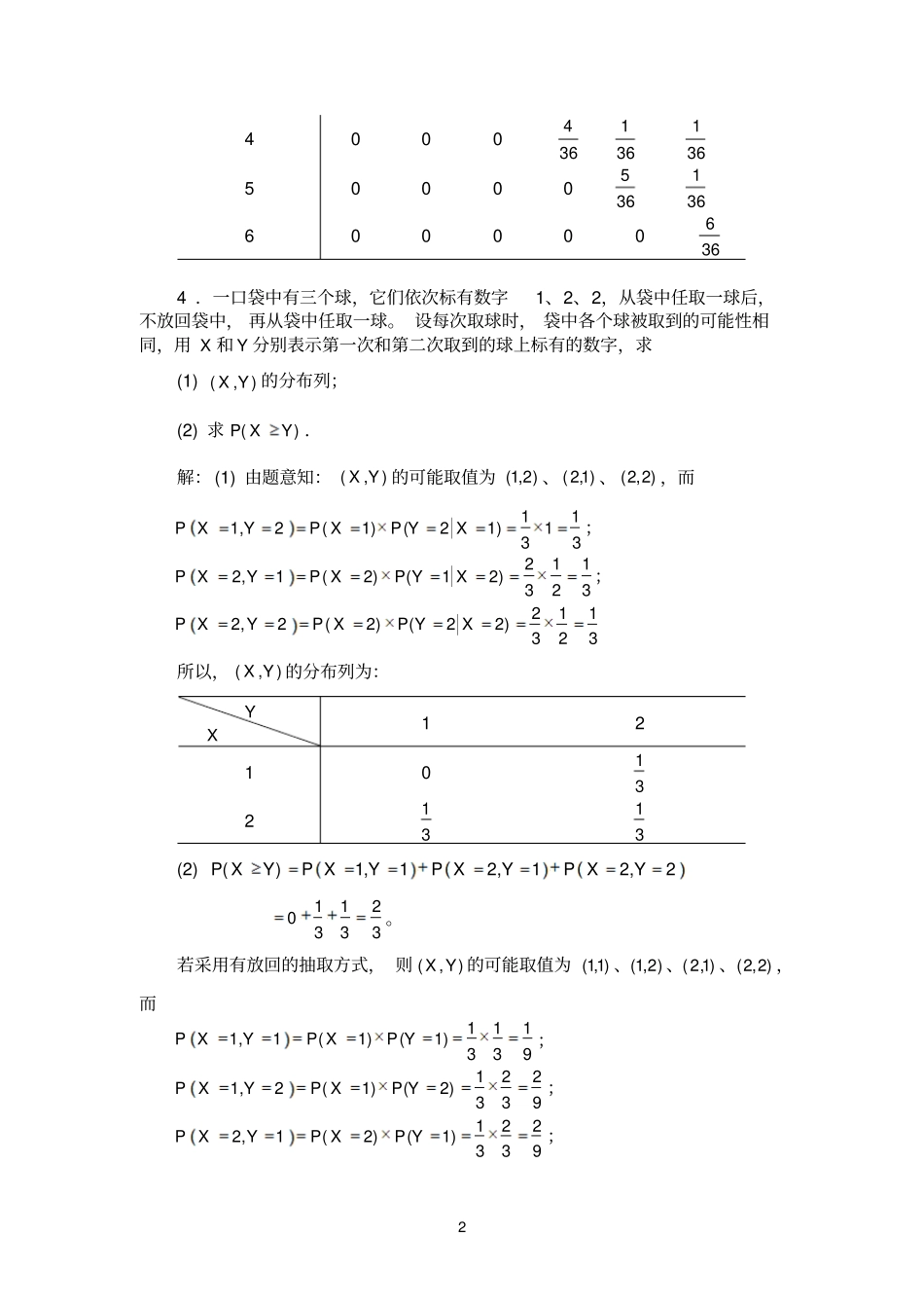 题解多维随机变量及其分布_第2页