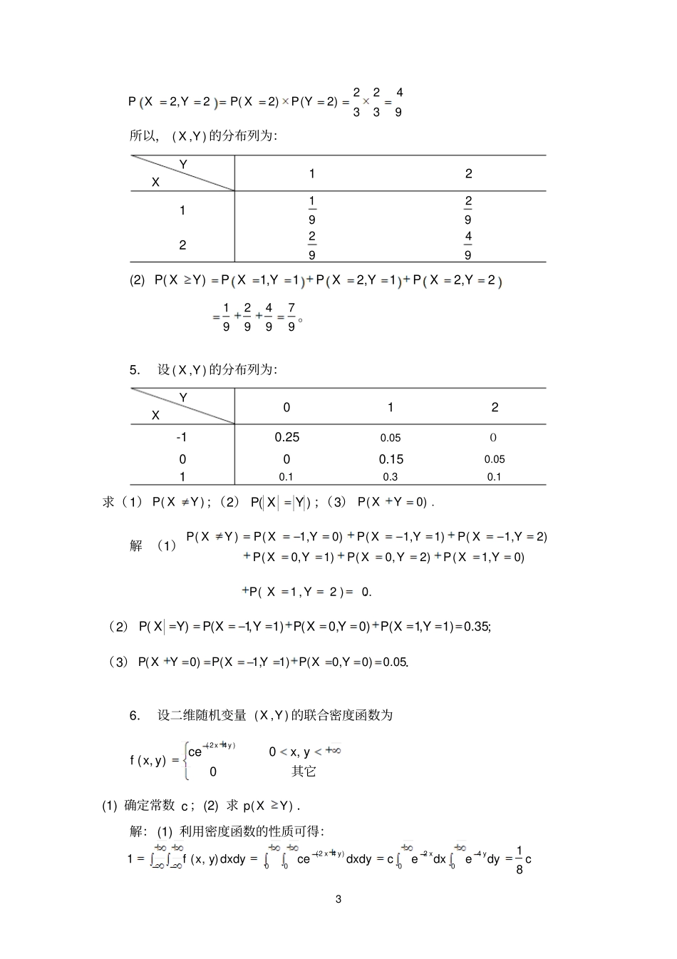 题解多维随机变量及其分布_第3页