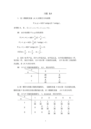 题解多维随机变量及其分布