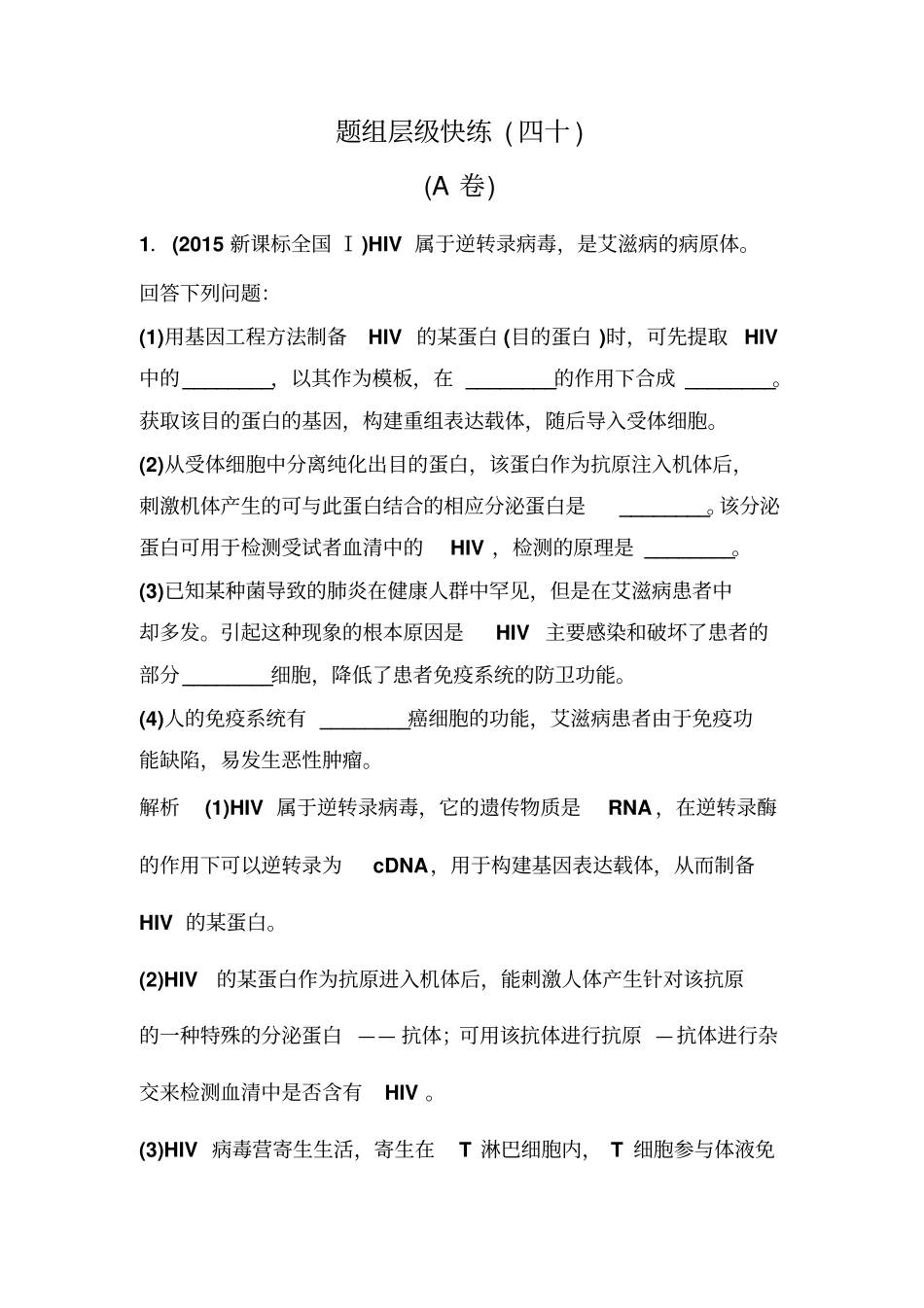 题组层级快练40汇总_第1页