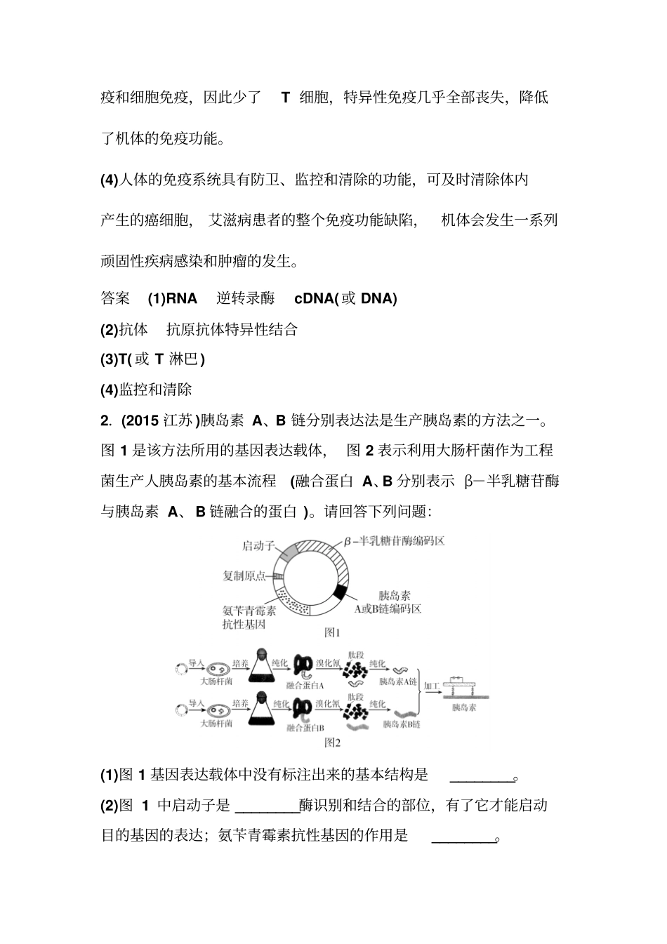 题组层级快练40汇总_第2页
