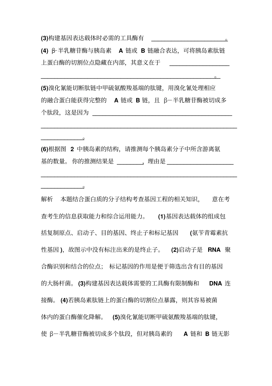 题组层级快练40汇总_第3页