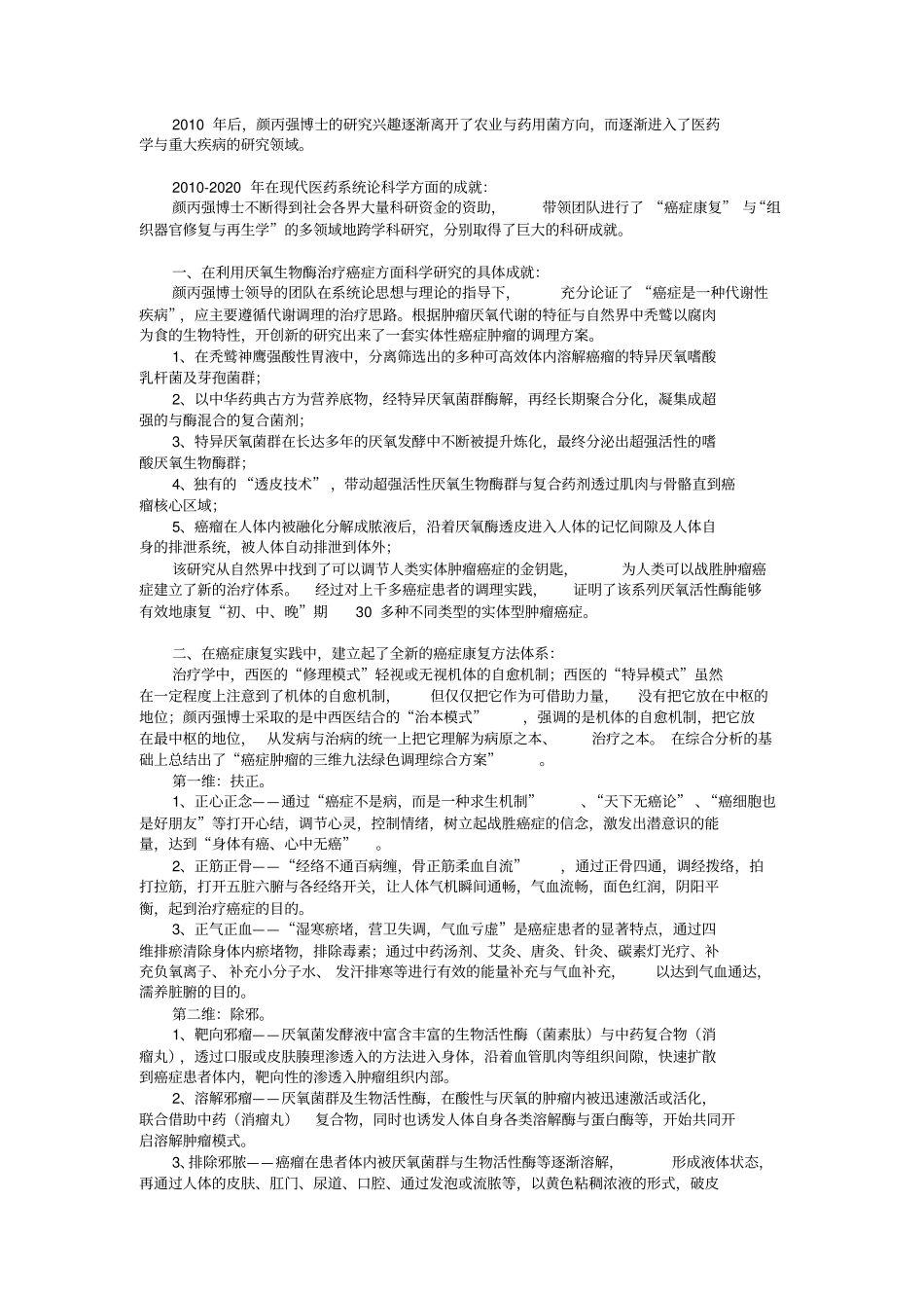 颜丙强博士简介_第2页