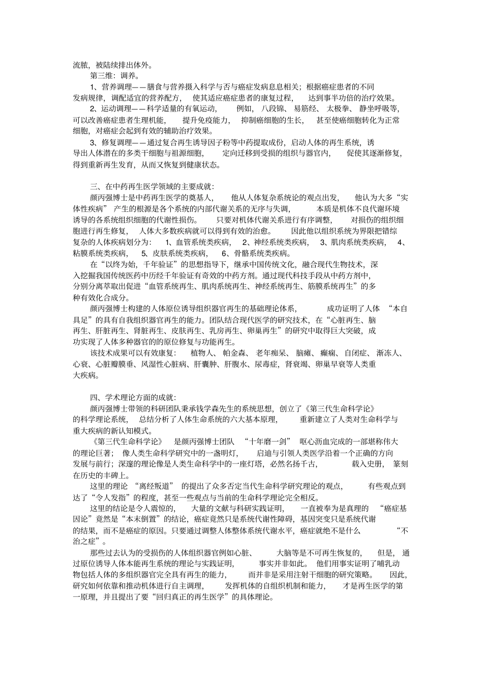颜丙强博士简介_第3页