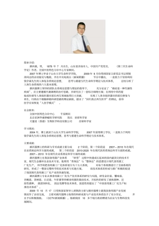 颜丙强博士简介