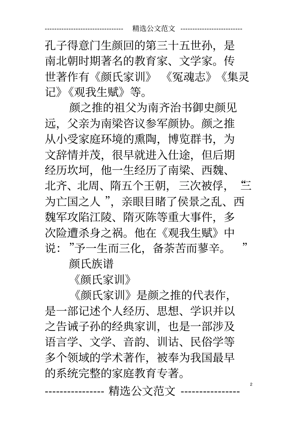 颜之推中纪委推荐颜氏家训：被誉为古今家训以此为祖_第2页