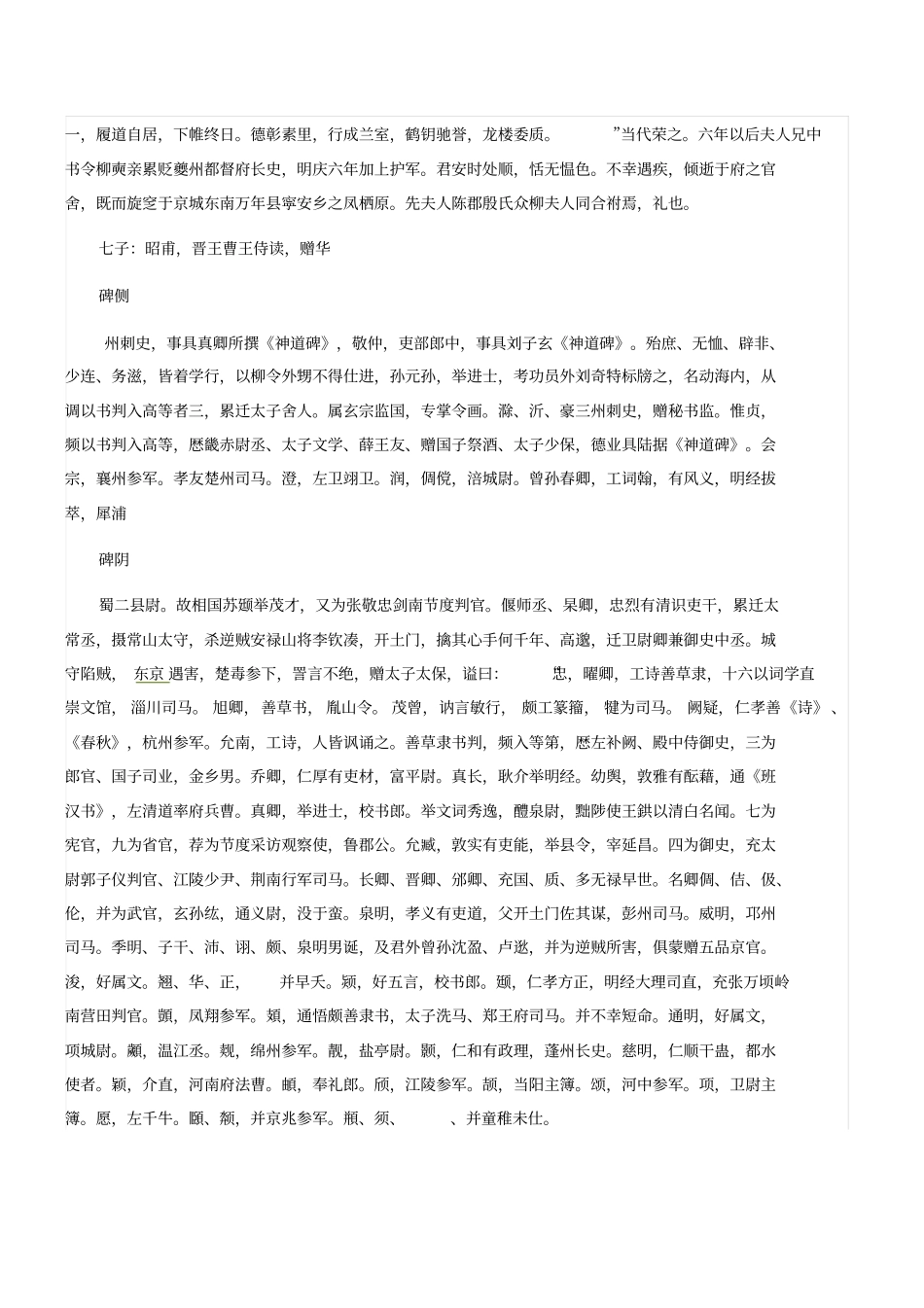 颜勤礼碑简繁释文、注音、译文_第2页