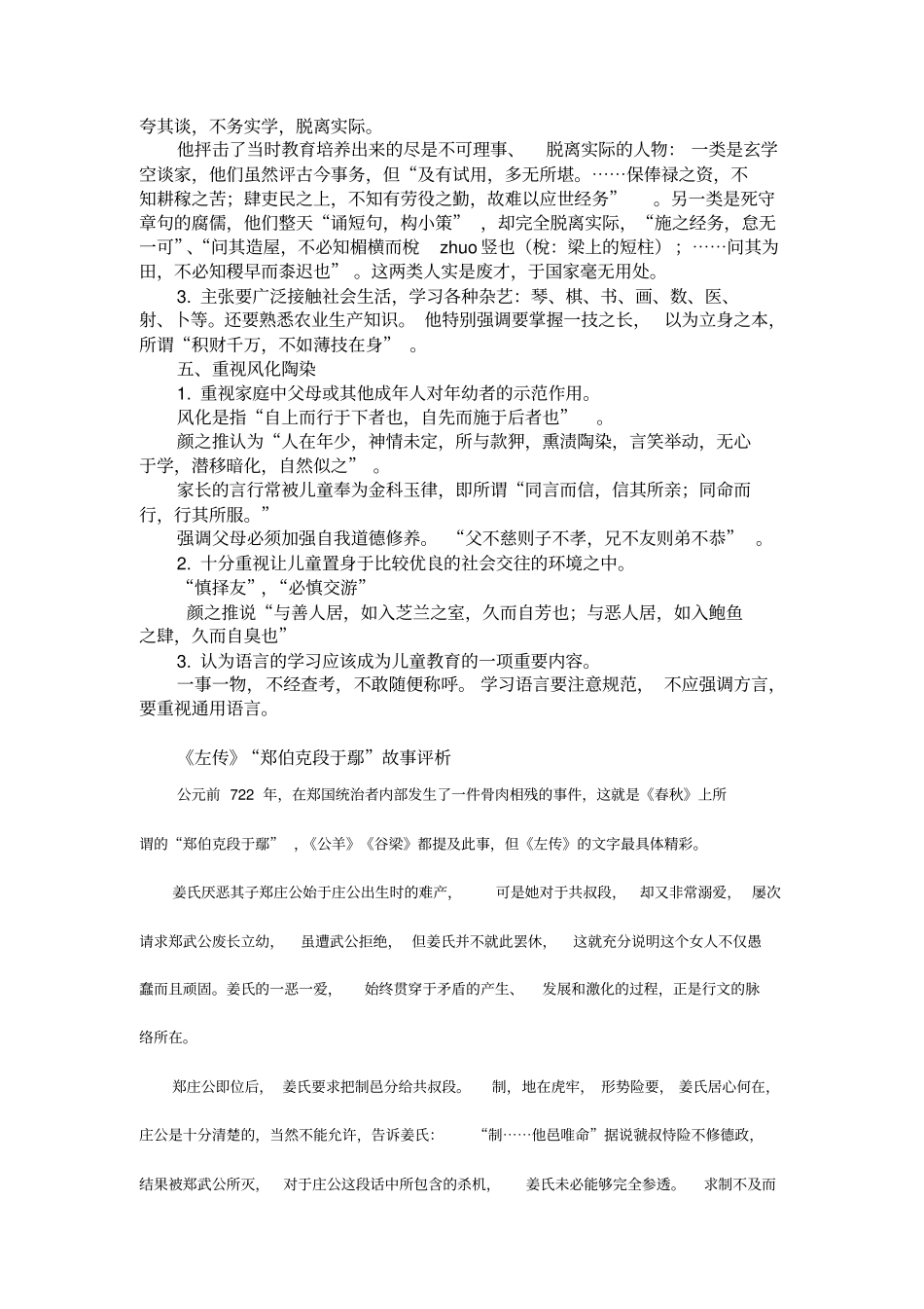 颜之推的家庭教育思想_第2页