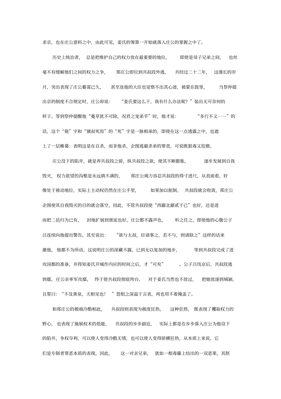 颜之推的家庭教育思想_第3页