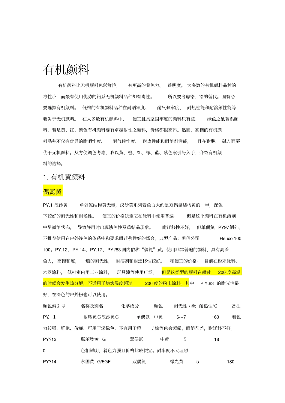 颜料知识汇总_第1页